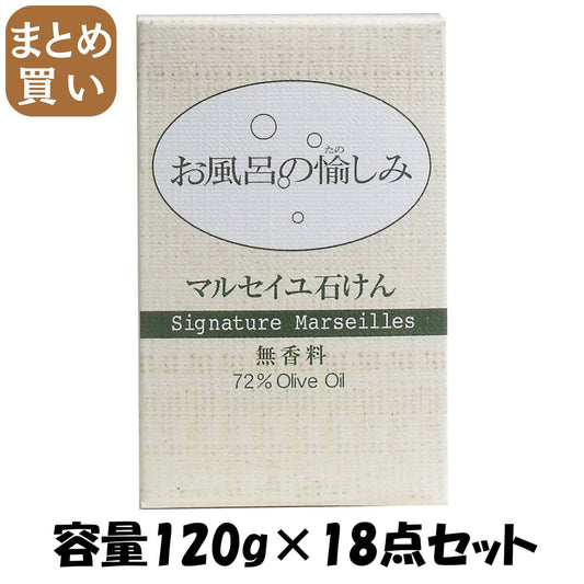 【まとめ買い】お風呂の愉しみマルセイユ石けん１２０Ｇ 容量120G×18点セット 太陽油脂 石鹸