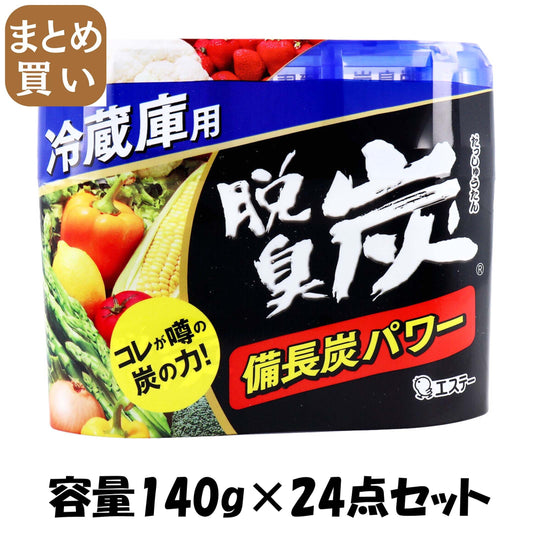 【まとめ買い】脱臭炭　冷蔵庫用 容量140G×24点セット エステー 芳香剤・冷蔵庫