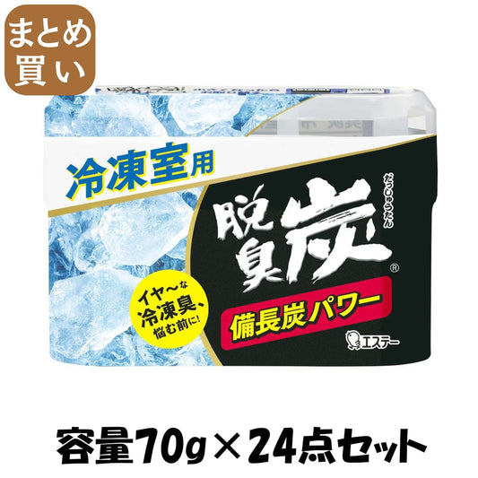 【まとめ買い】脱臭炭　冷凍室用 容量70G×24点セット エステー 芳香剤・冷蔵庫