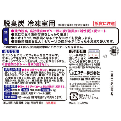 【まとめ買い】脱臭炭　冷凍室用 容量70G×24点セット エステー 芳香剤・冷蔵庫