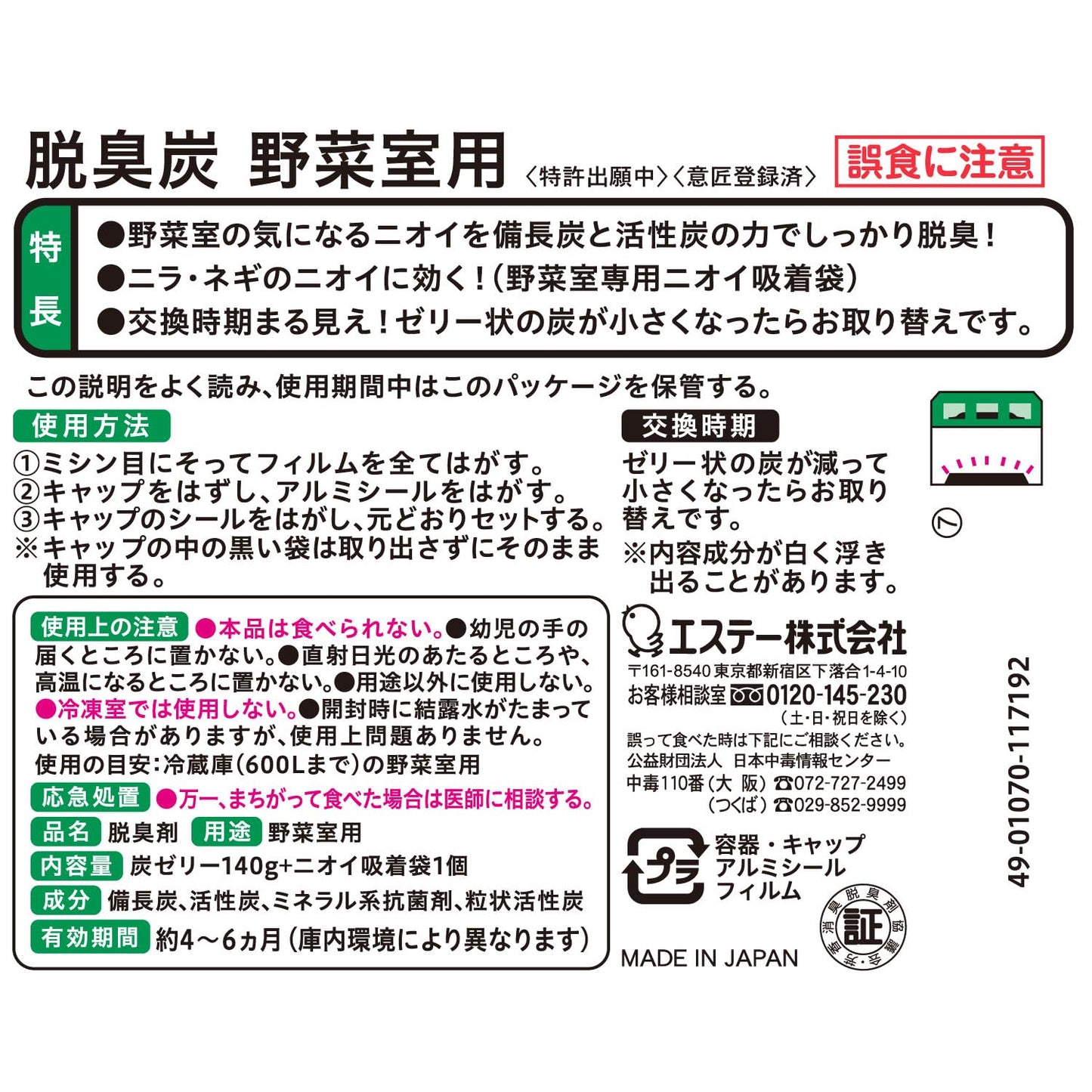 【まとめ買い】脱臭炭　野菜室用 容量140G×24点セット エステー 芳香剤・冷蔵庫