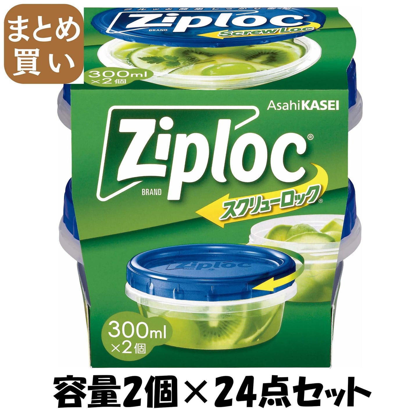 【まとめ買い】ジップロック　スクリューロック　(300ml) 容量2個×24点セット 旭化成ホームプロダクツ 保存容器