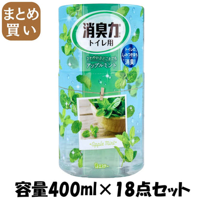 【まとめ買い】消臭力トイレ用　アップルミント 容量400ML×18点セット エステー 芳香剤・トイレ用