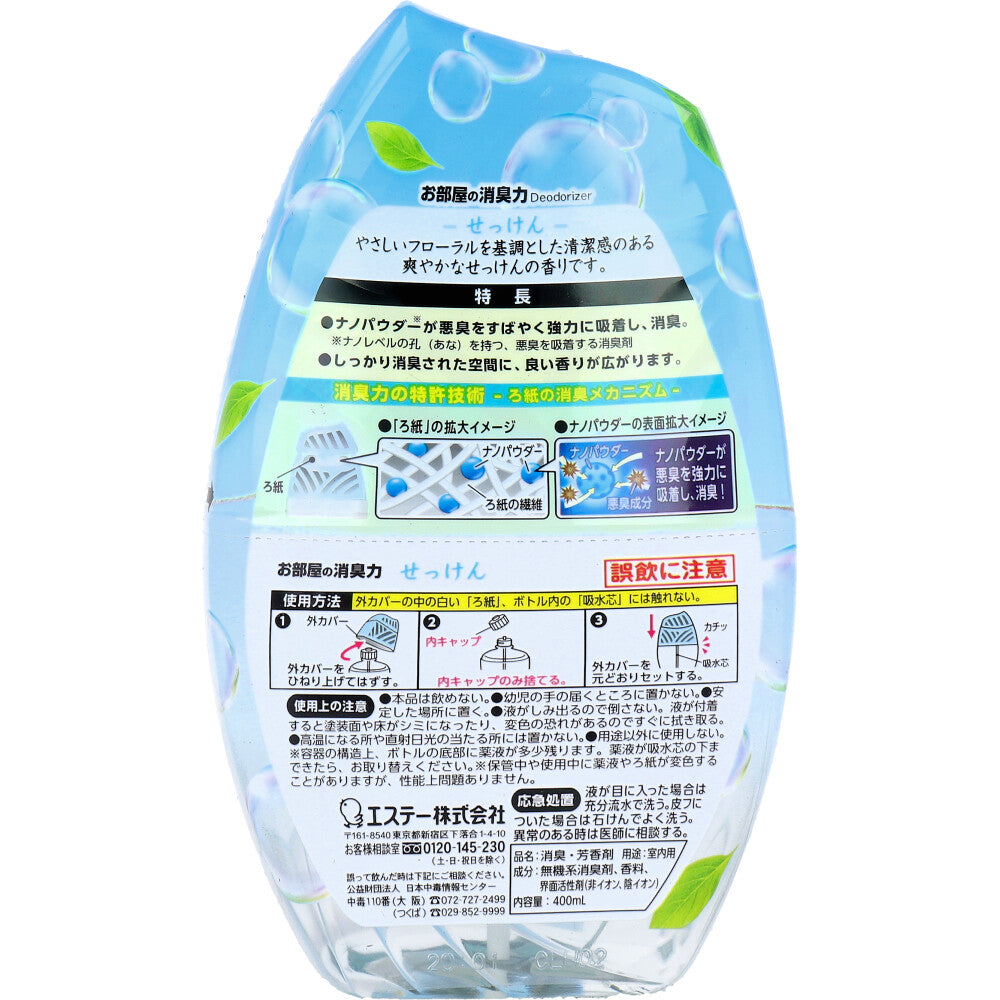 【まとめ買い】玄関・リビング用消臭力　せっけん 容量400ML×18点セット エステー 芳香剤・部屋用