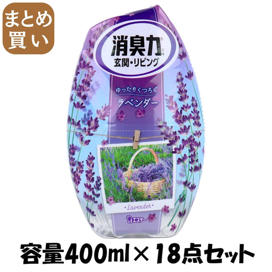 【まとめ買い】玄関・リビング用消臭力　ラベンダー 容量400ML×18点セット エステー 芳香剤・部屋用