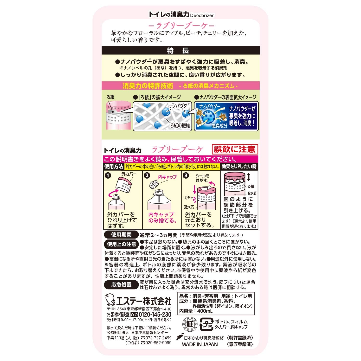 【まとめ買い】消臭力トイレ用　ラブリーブーケ 容量400ML×18点セット エステー 芳香剤・トイレ用