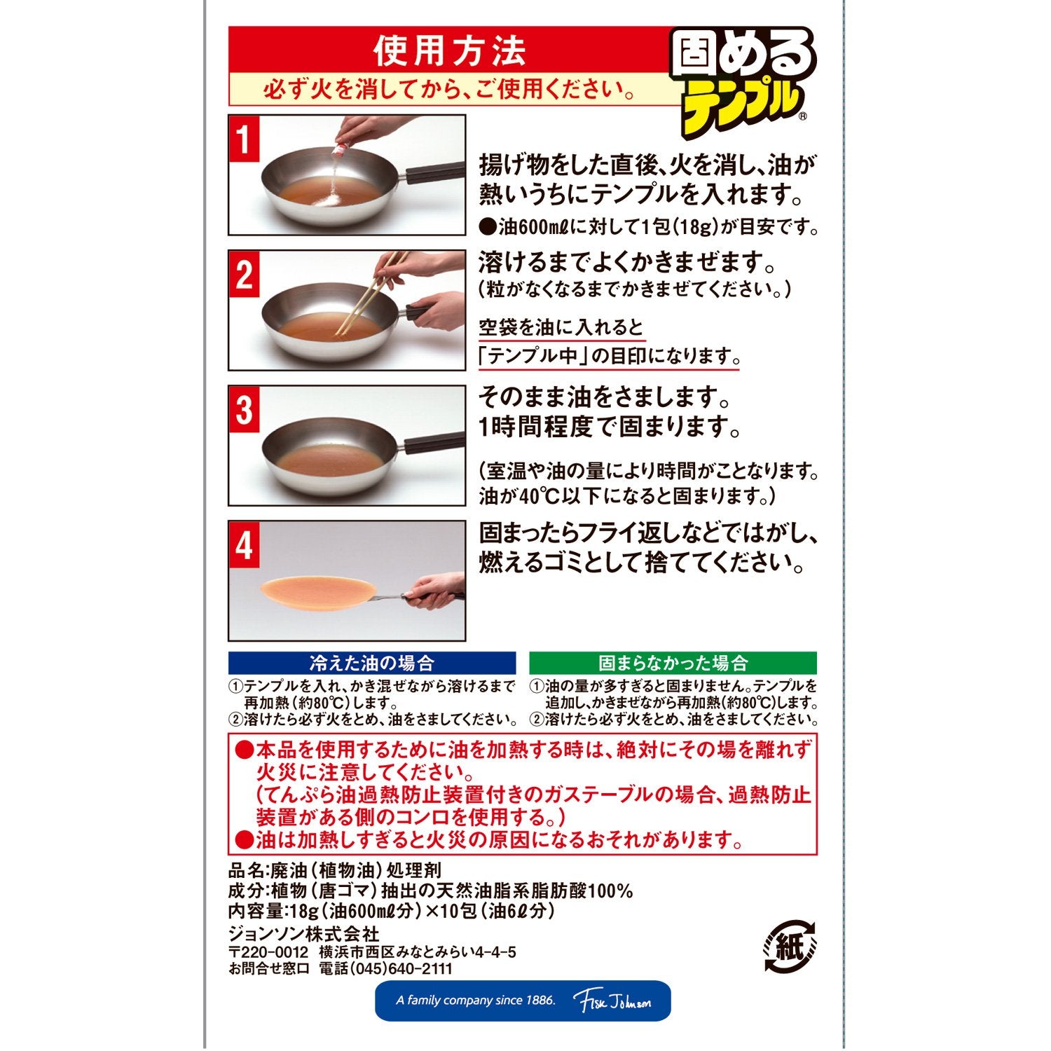 【まとめ買い】ジョンソン固めるテンプル１０包 容量10包×24点セット ジョンソン 廃油処理剤