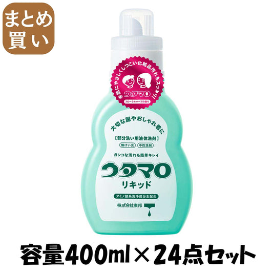 【まとめ買い】ウタマロリキッド　４００ｍｌ 容量400ML×24点セット 東邦 衣料用洗剤