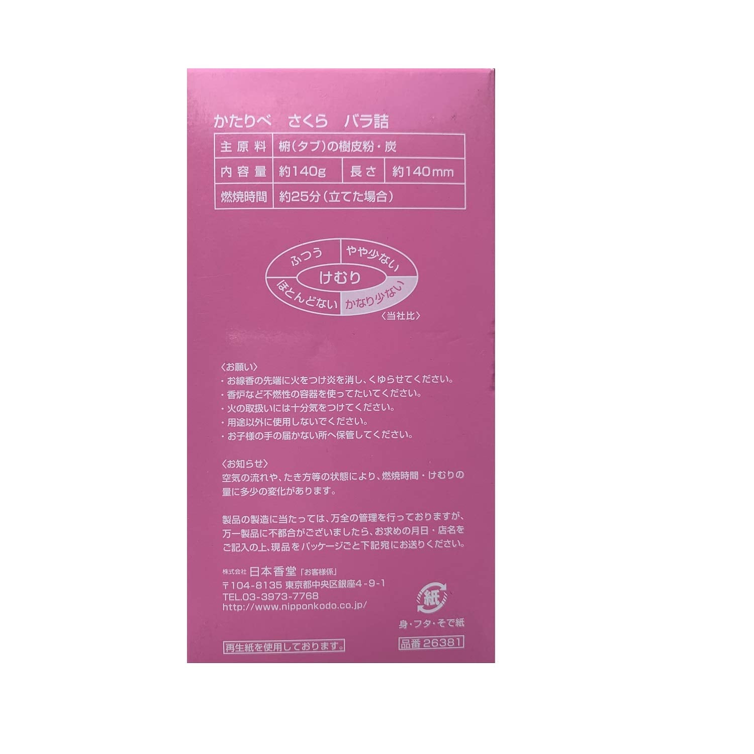【まとめ買い】かたりべさくらバラ詰 容量194G×5点セット 日本香堂 お線香