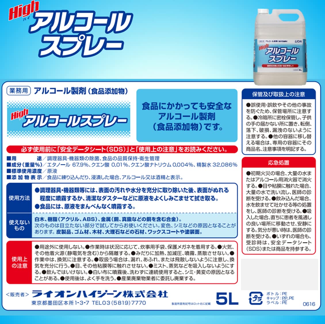【まとめ買い】ハイアルコールスプレー５Ｌ 容量5L×2点セット ライオンハイジーン 消毒用アルコール