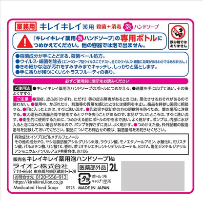 【まとめ買い】キレイキレイ泡ハンドソープ　２Ｌ 容量2L×6点セット ライオンハイジーン ハンドソープ