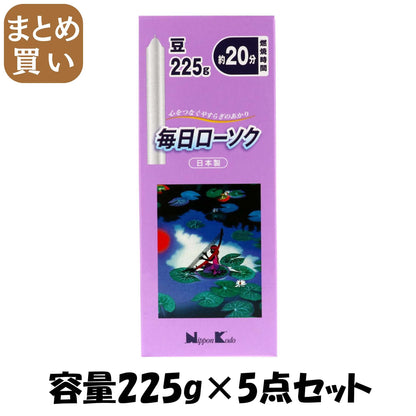 【まとめ買い】毎日ローソク　豆 容量225G×5点セット 日本香堂 ローソク