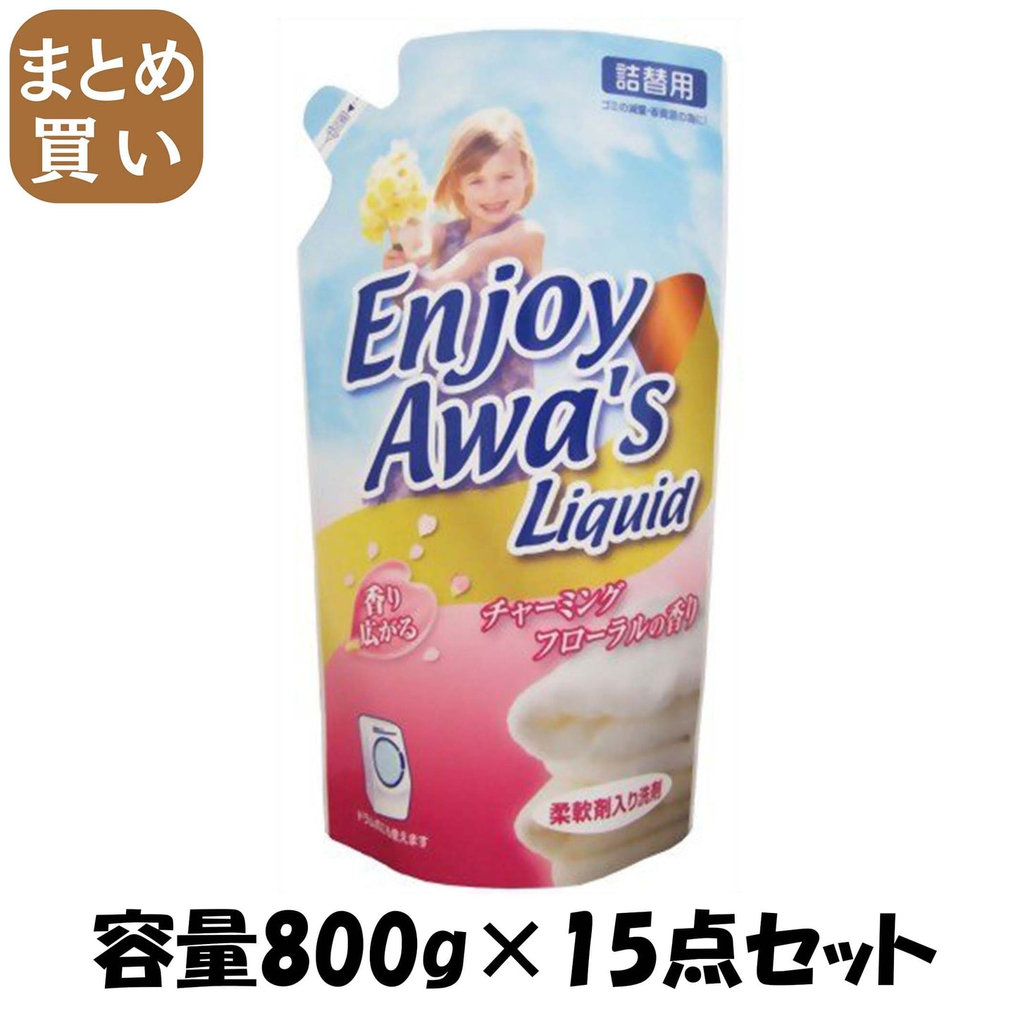 【まとめ買い】液体洗剤エンジョイアワーズ　詰替用 容量800G×15点セット ロケット石鹸 衣料用洗剤
