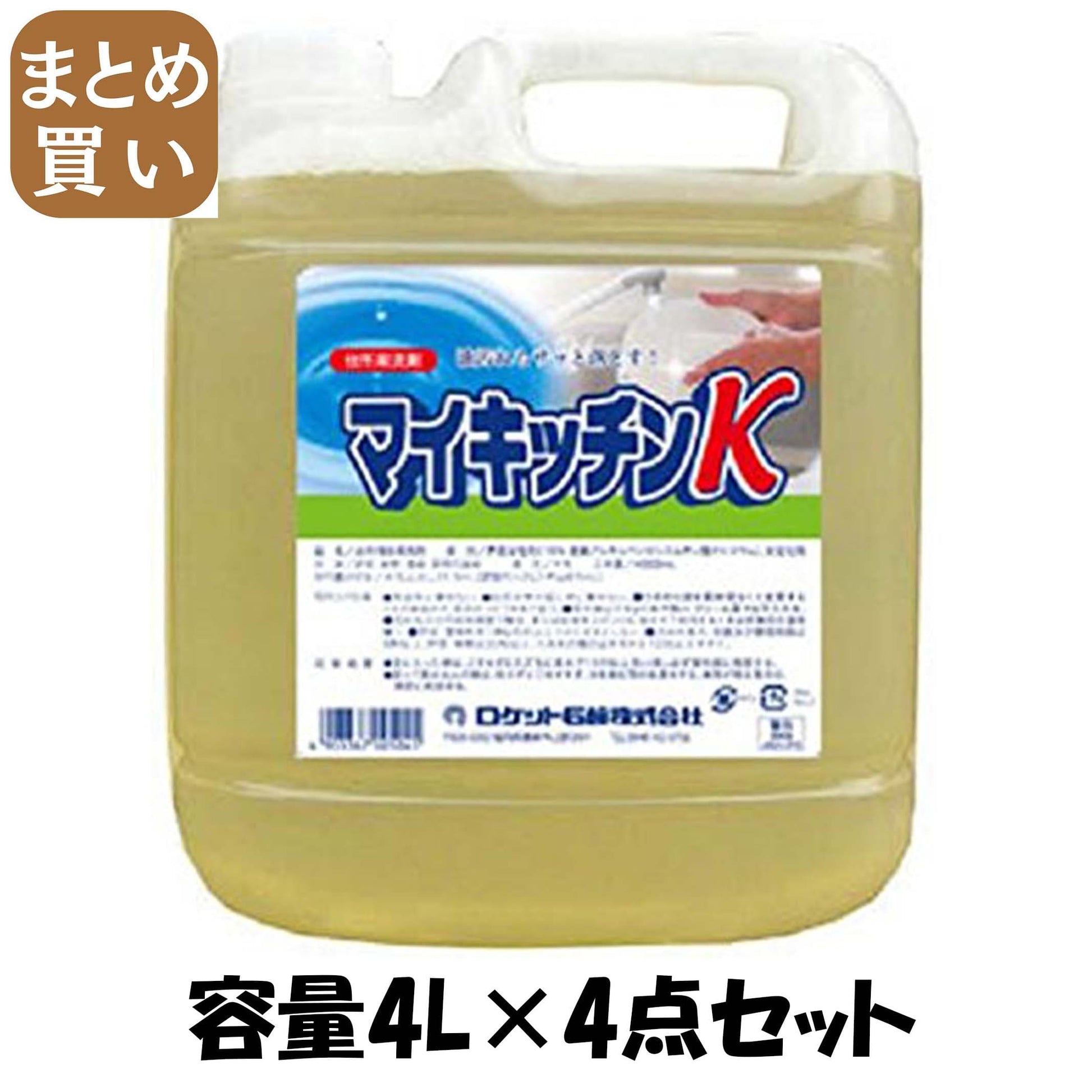 【まとめ買い】マイキッチンＫ 容量4L×4点セット ロケット石鹸 食器用洗剤