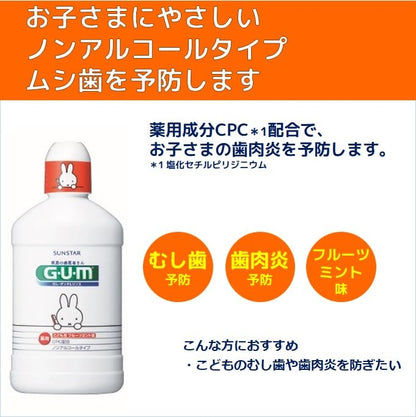 【まとめ買い】ＧＵＭデンタルリンス子供２５０ＭＬ 容量250ML×24点セット サンスター マウスウォッシュ