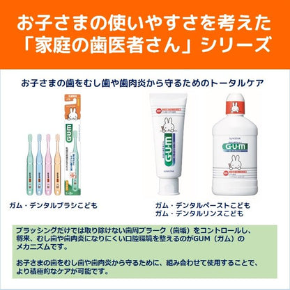 【まとめ買い】ＧＵＭデンタルリンス子供２５０ＭＬ 容量250ML×24点セット サンスター マウスウォッシュ
