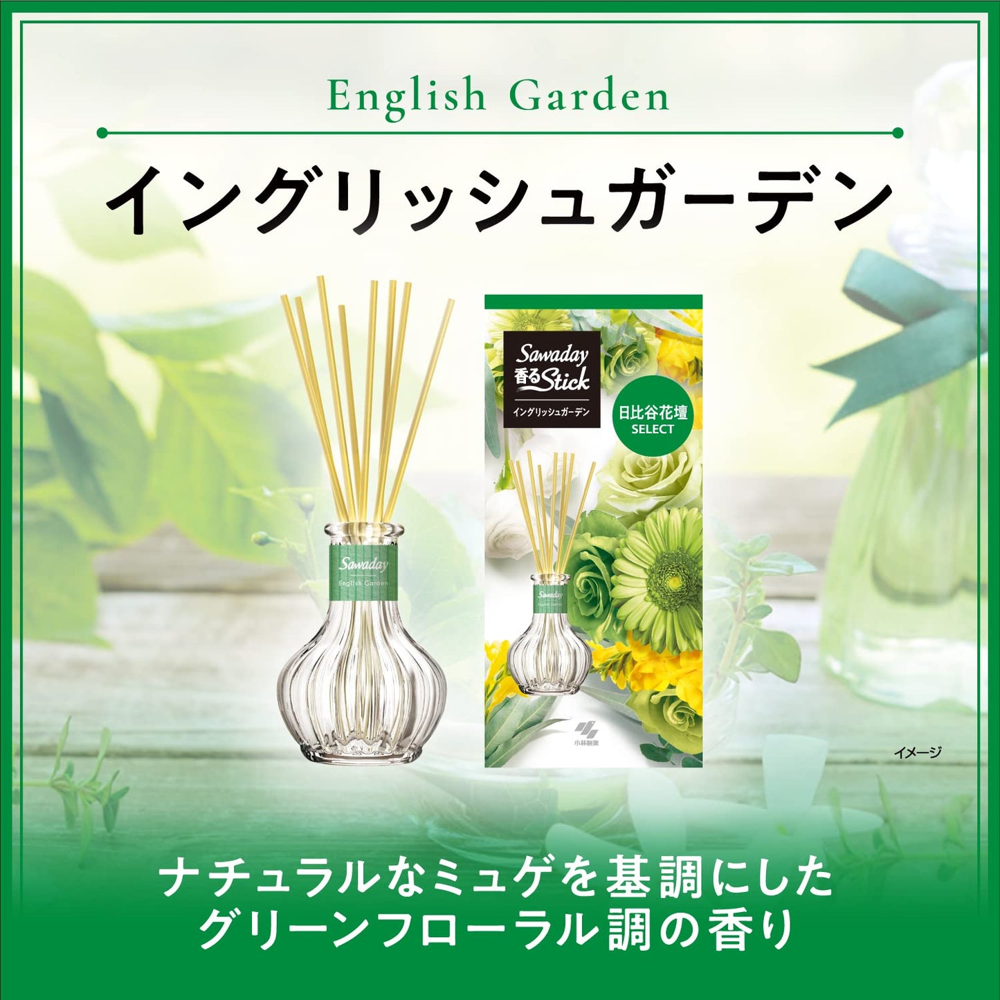 【まとめ買い】サワデー香るStick　イングリッシュガーデン 容量70ML×21点セット 小林製薬 芳香剤・部屋用