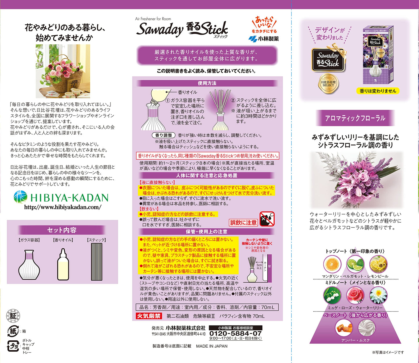 【まとめ買い】サワデー香るStick　アロマティックフローラル 容量70ML×21点セット 小林製薬 芳香剤・部屋用
