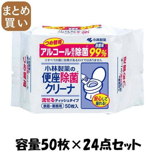 【まとめ買い】便座除菌クリーナ　家庭業務用　つめ替用 容量50枚×24点セット 小林製薬 衛生用品