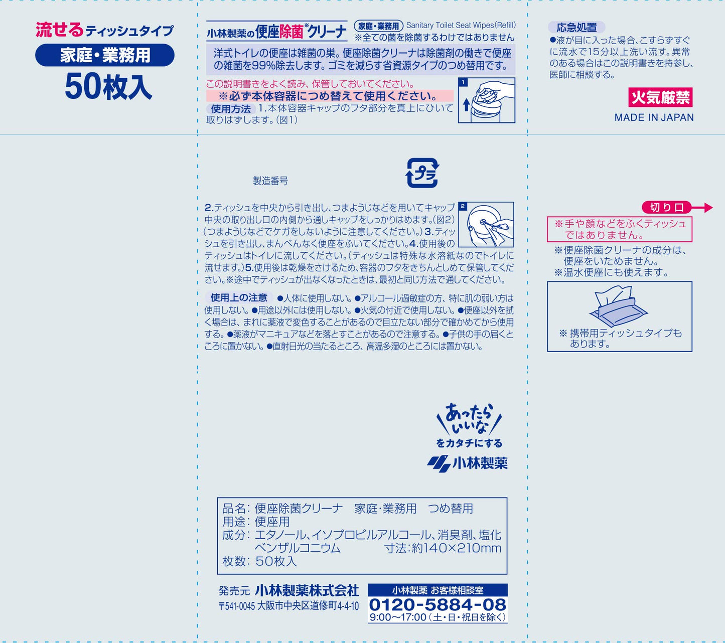 【まとめ買い】便座除菌クリーナ　家庭業務用　つめ替用 容量50枚×24点セット 小林製薬 衛生用品