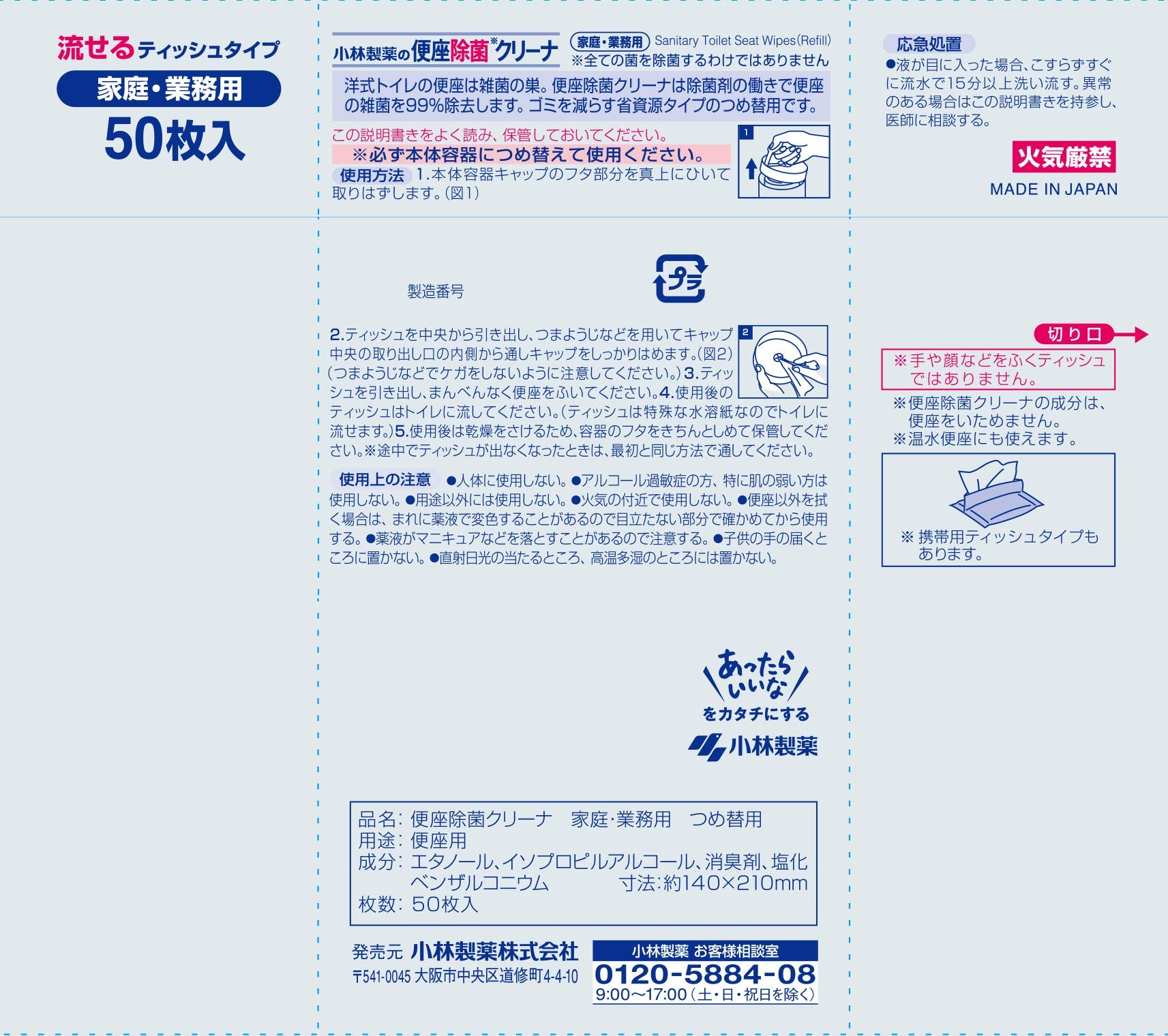 【まとめ買い】便座除菌クリーナ　家庭業務用　つめ替用 容量50枚×24点セット 小林製薬 衛生用品