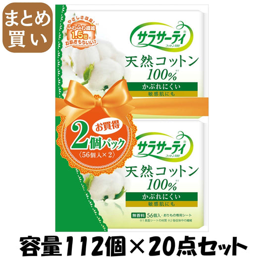 【まとめ買い】容量112個×20点セット在庫限り50％オフサラサーティコットン１００　2個パック 小林製薬 生理用品