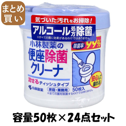 【まとめ買い】便座除菌クリーナ　家庭・業務用 容量50枚×24点セット 小林製薬 衛生用品