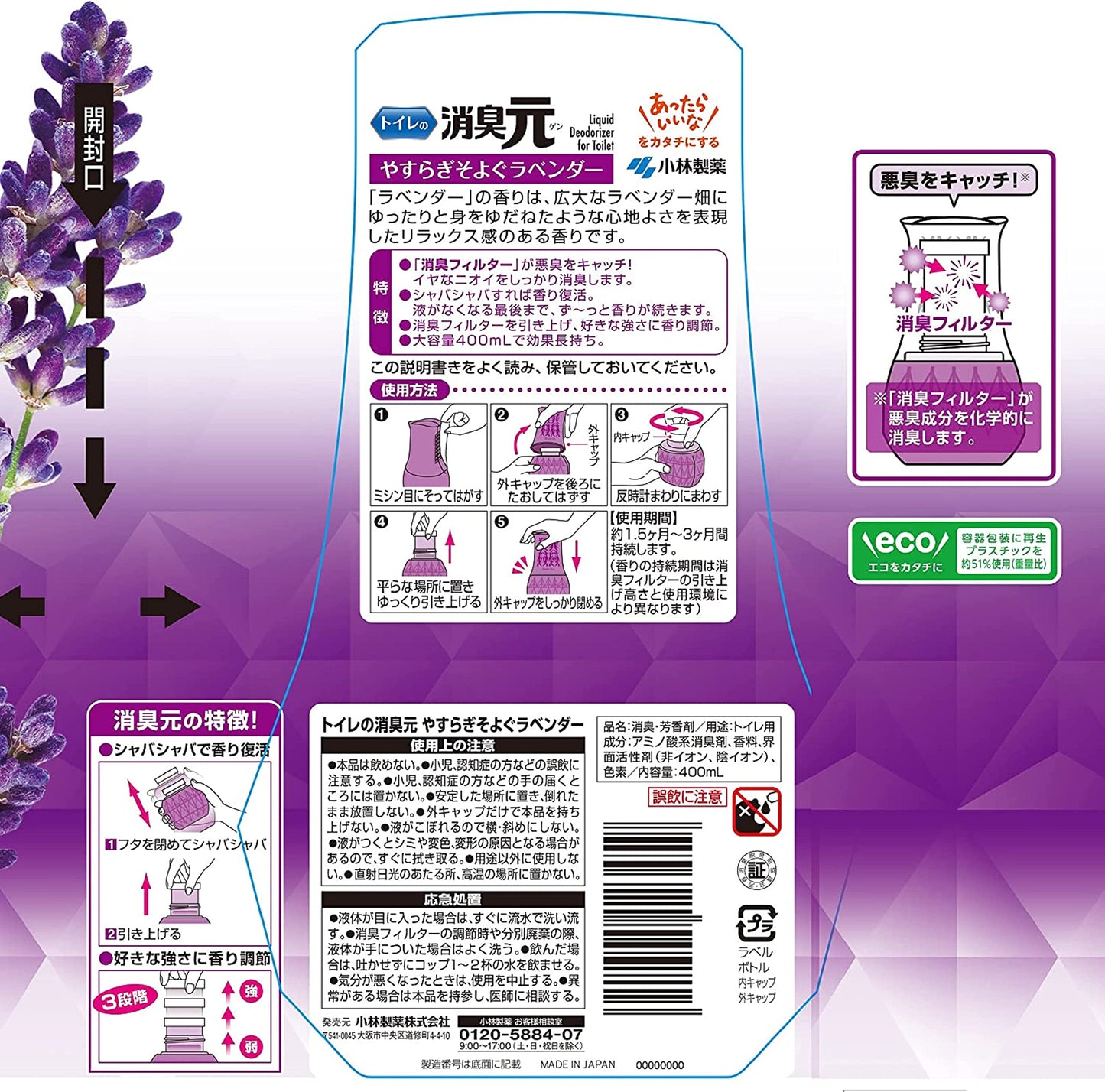 【まとめ買い】トイレの消臭元　やすらぎそよぐラベンダー 容量400ML×16点セット 小林製薬 芳香剤・トイレ用