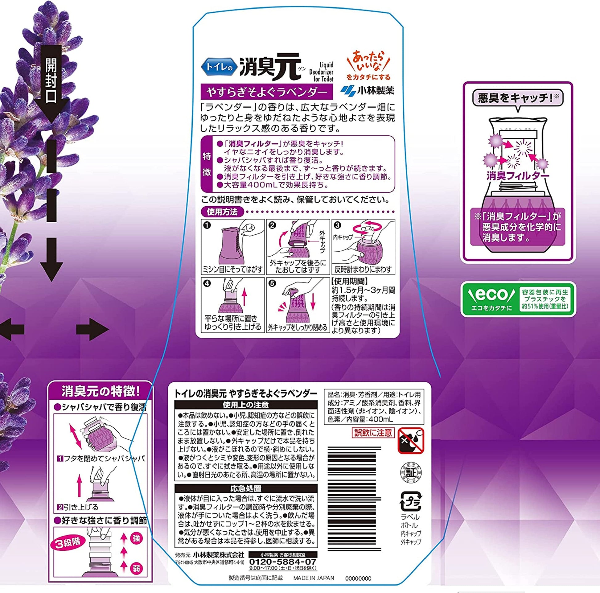 【まとめ買い】トイレの消臭元　やすらぎそよぐラベンダー 容量400ML×16点セット 小林製薬 芳香剤・トイレ用