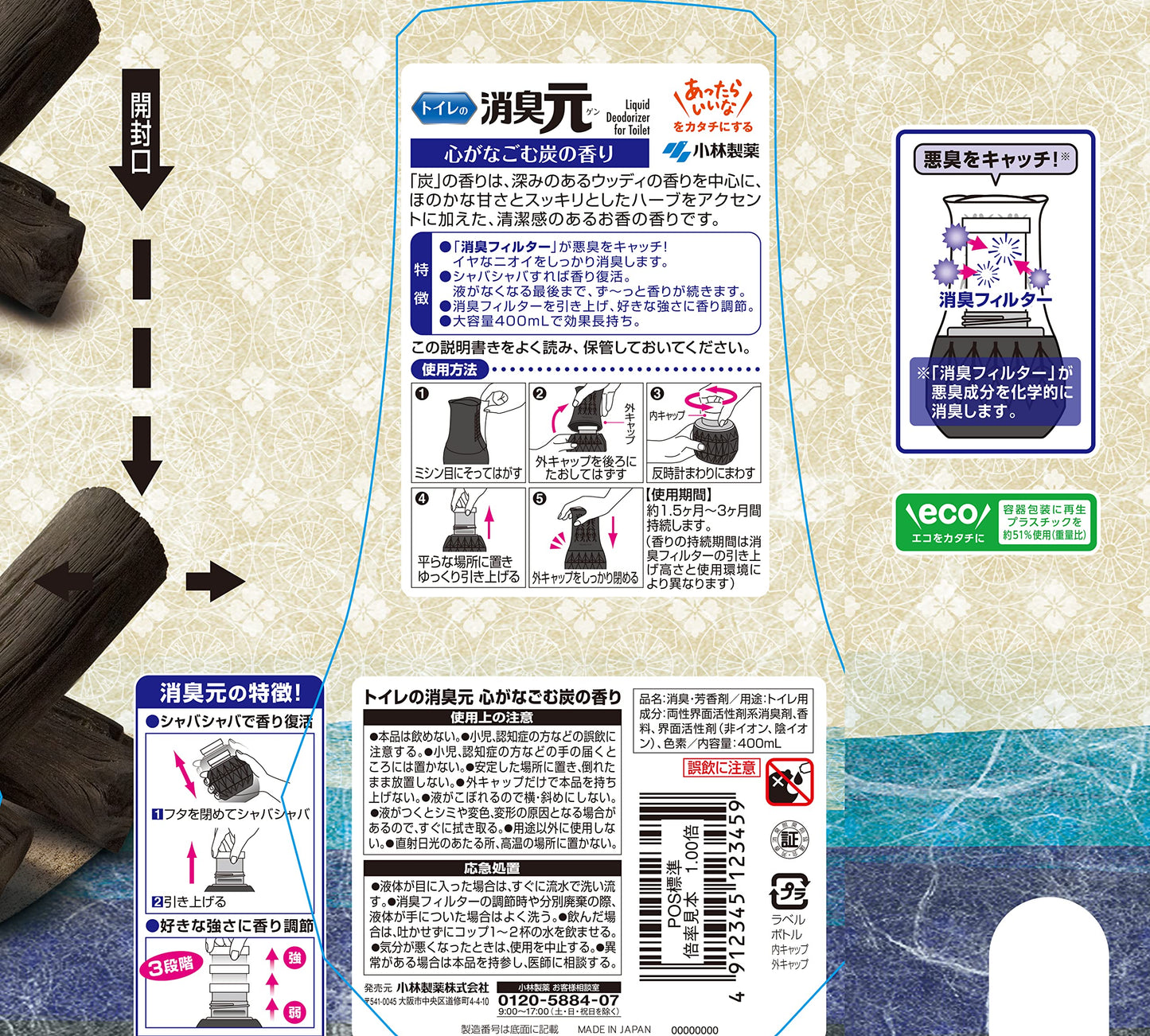【まとめ買い】トイレの消臭元　心がなごむ炭の香り 容量400ML×16点セット 小林製薬 芳香剤・トイレ用