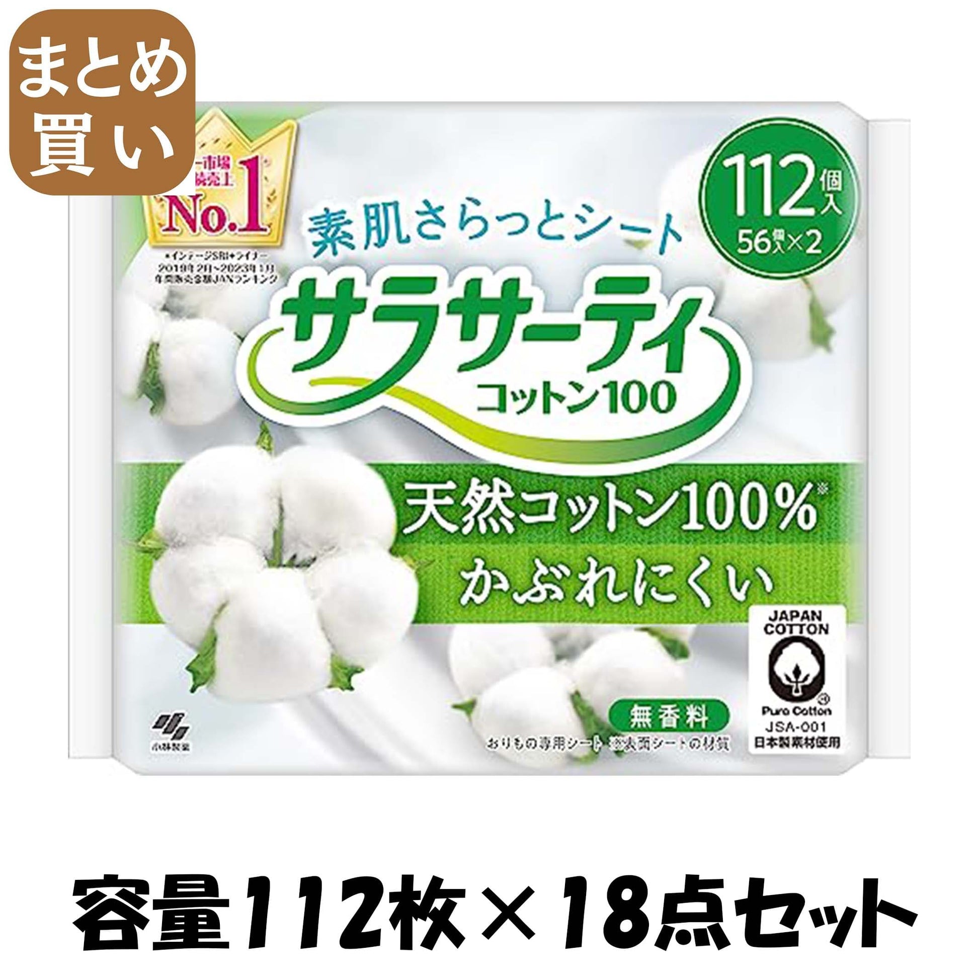 【まとめ買い】サラサーティコットン100　無香料 容量112枚×18点セット 小林製薬 生理用品