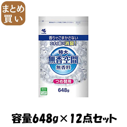 【まとめ買い】無香空間　特大　つめ替用 容量648G×12点セット 小林製薬 芳香剤・部屋用