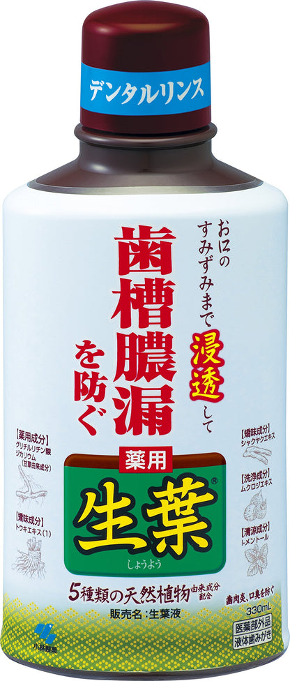 【まとめ買い】生葉液 容量330ML×20点セット 小林製薬 マウスウォッシュ