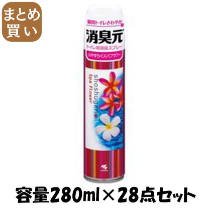 【まとめ買い】消臭元スプレー　スパフラワー 容量280ML×28点セット 小林製薬 芳香剤・トイレ用