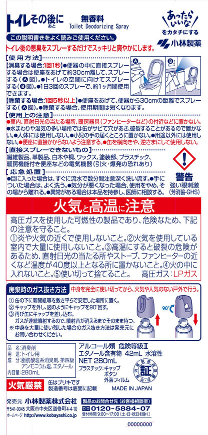 【まとめ買い】トイレその後に　無香料 容量280ML×28点セット 小林製薬 芳香剤・トイレ用
