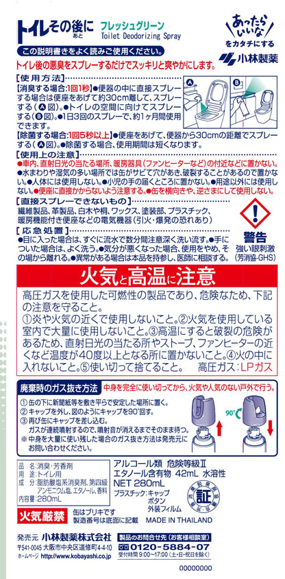 【まとめ買い】トイレその後に　フレッシュグリーン 容量280ML×28点セット 小林製薬 芳香剤・トイレ用