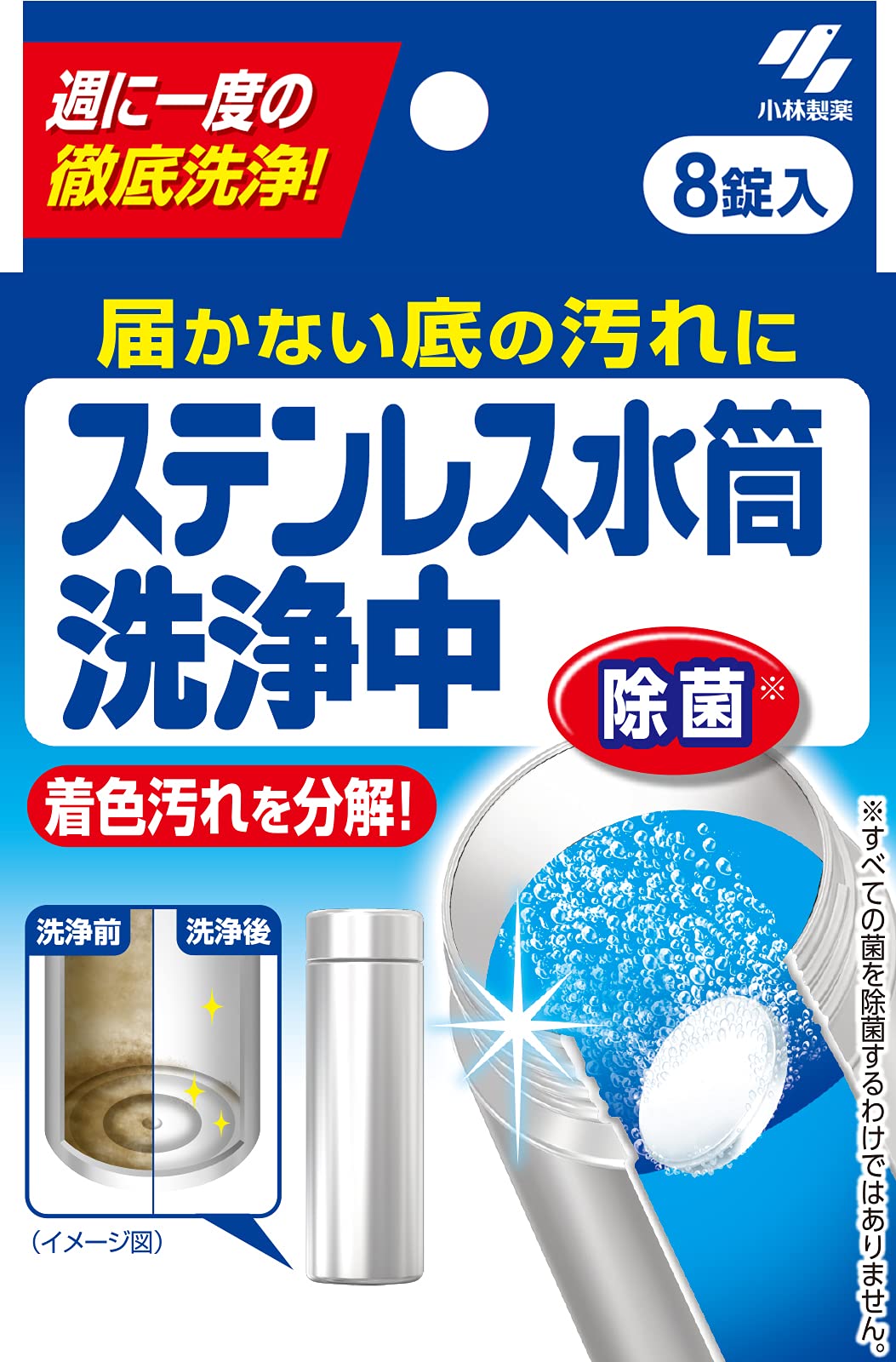 【まとめ買い】ステンレス水筒洗浄中 容量8個×24点セット 小林製薬 台所洗剤