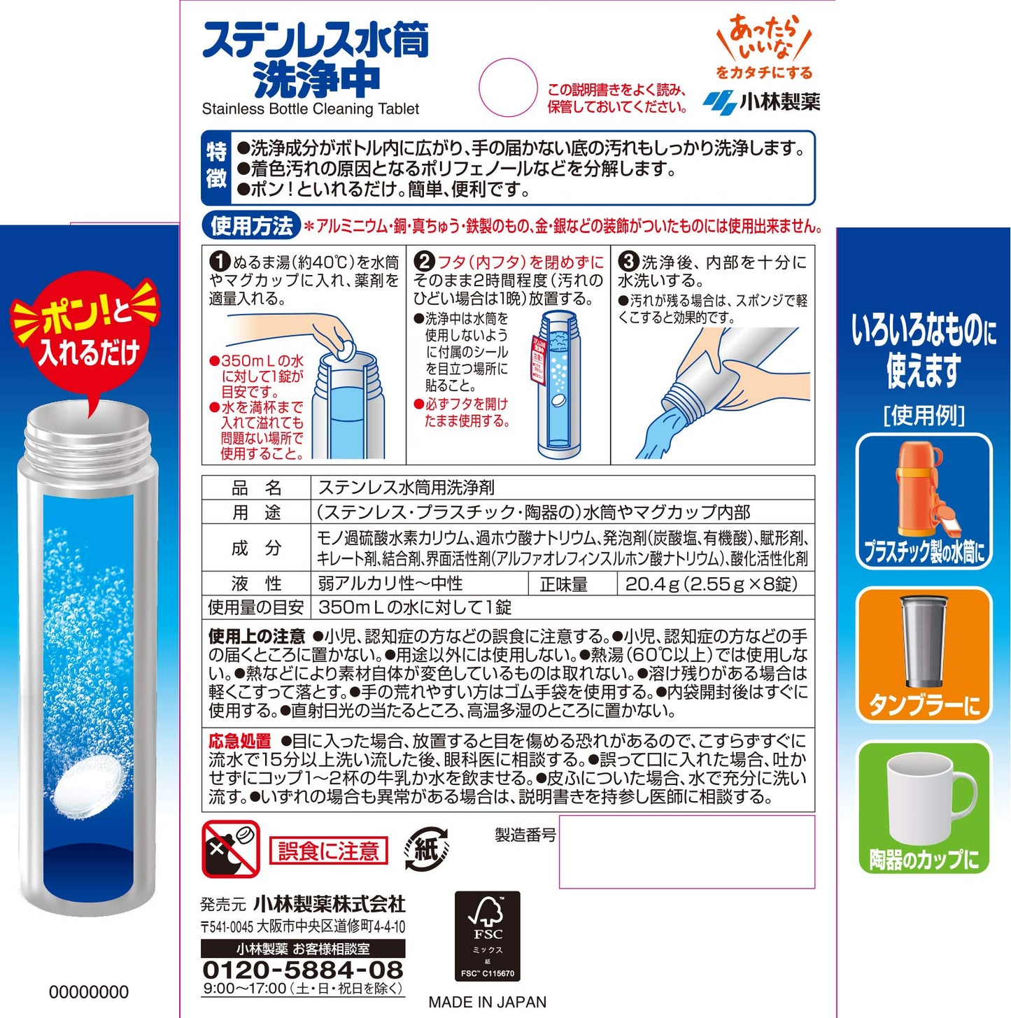 【まとめ買い】ステンレス水筒洗浄中 容量8個×24点セット 小林製薬 台所洗剤