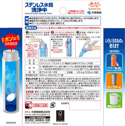 【まとめ買い】ステンレス水筒洗浄中 容量8個×24点セット 小林製薬 台所洗剤
