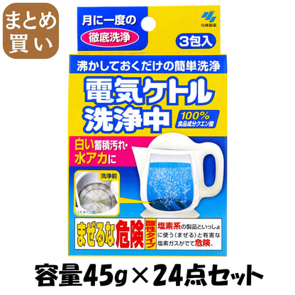 【まとめ買い】電気ケトル洗浄中 容量45G×24点セット 小林製薬 台所洗剤
