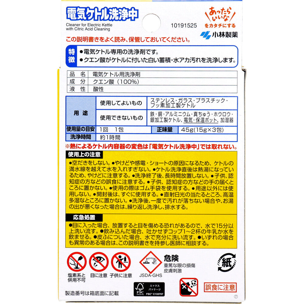 【まとめ買い】電気ケトル洗浄中 容量45G×24点セット 小林製薬 台所洗剤