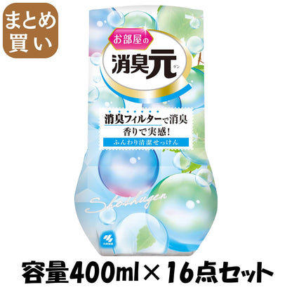 【まとめ買い】お部屋の消臭元　ふんわり清潔せっけん 容量400ML×16点セット 小林製薬 芳香剤・部屋用