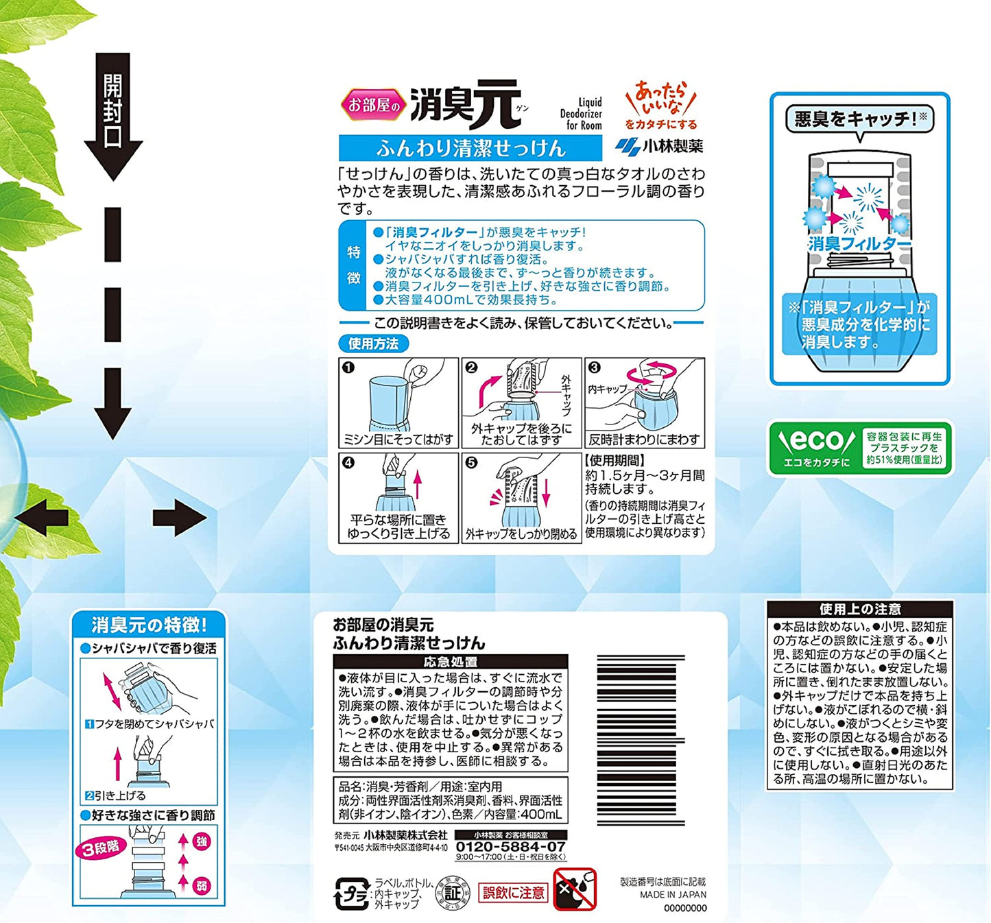 【まとめ買い】お部屋の消臭元　ふんわり清潔せっけん 容量400ML×16点セット 小林製薬 芳香剤・部屋用