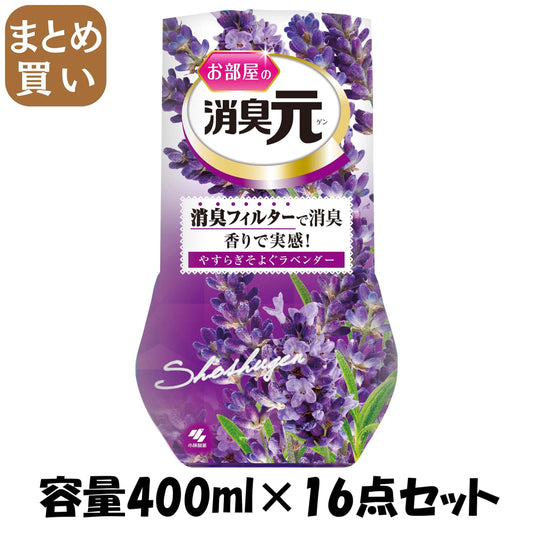 【まとめ買い】お部屋の消臭元　やすらぎそよぐラベンダー 容量400ML×16点セット 小林製薬 芳香剤・部屋用