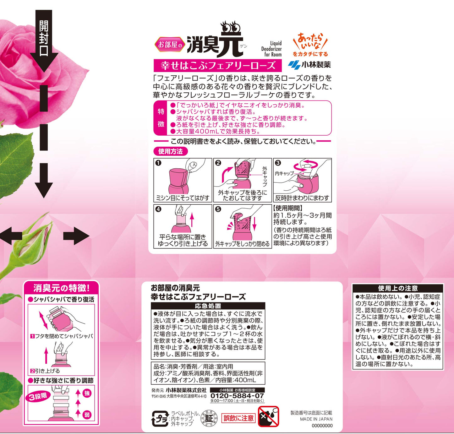 【まとめ買い】お部屋の消臭元　幸せはこぶフェアリーローズ 容量400ML×16点セット 小林製薬 芳香剤・部屋用