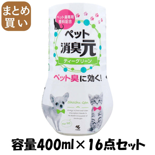 【まとめ買い】消臭元ペット用　ティーグリーン 容量400ML×16点セット 小林製薬 芳香剤・部屋用