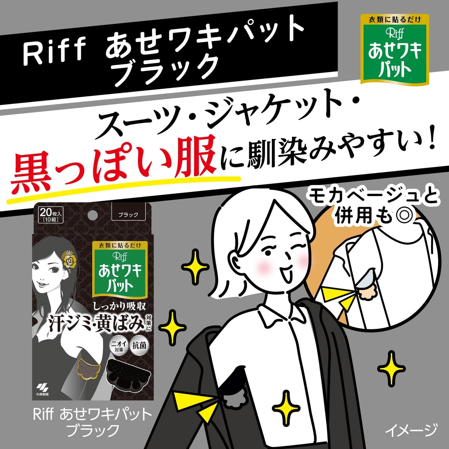 【まとめ買い】Riffあせワキパット　ホワイト 容量20枚×24点セット 小林製薬 汗わきパッド