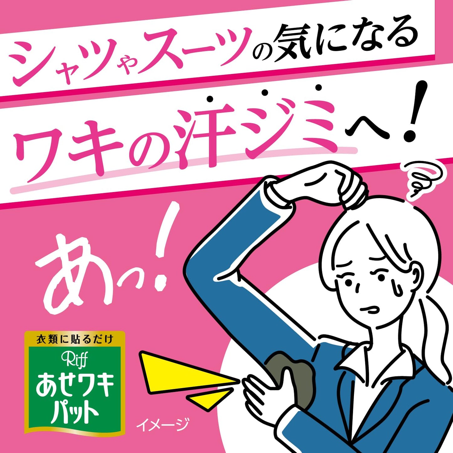 【まとめ買い】Riffあせワキパット　モカベージュ 容量20枚×24点セット 小林製薬 汗わきパッド