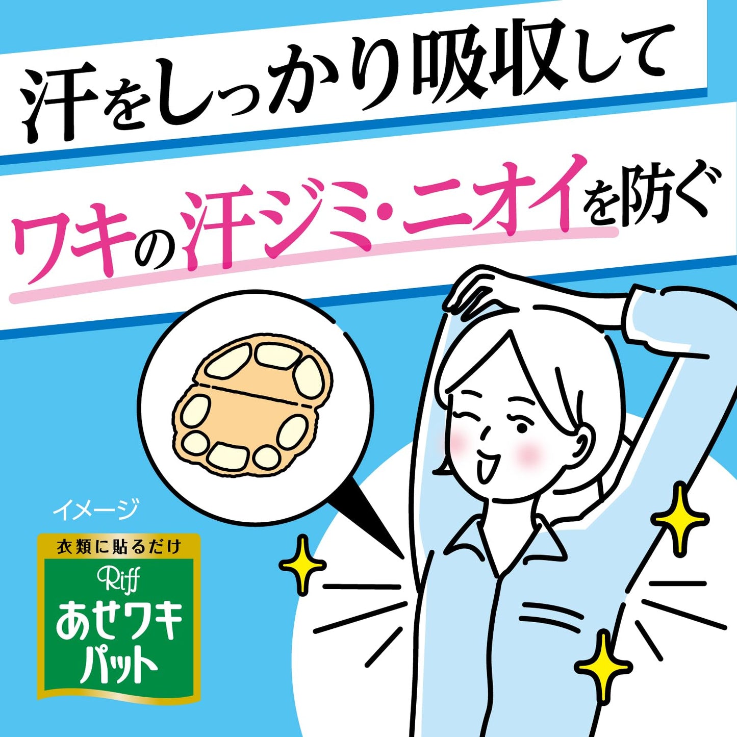 【まとめ買い】Riffあせワキパット　モカベージュ 容量20枚×24点セット 小林製薬 汗わきパッド