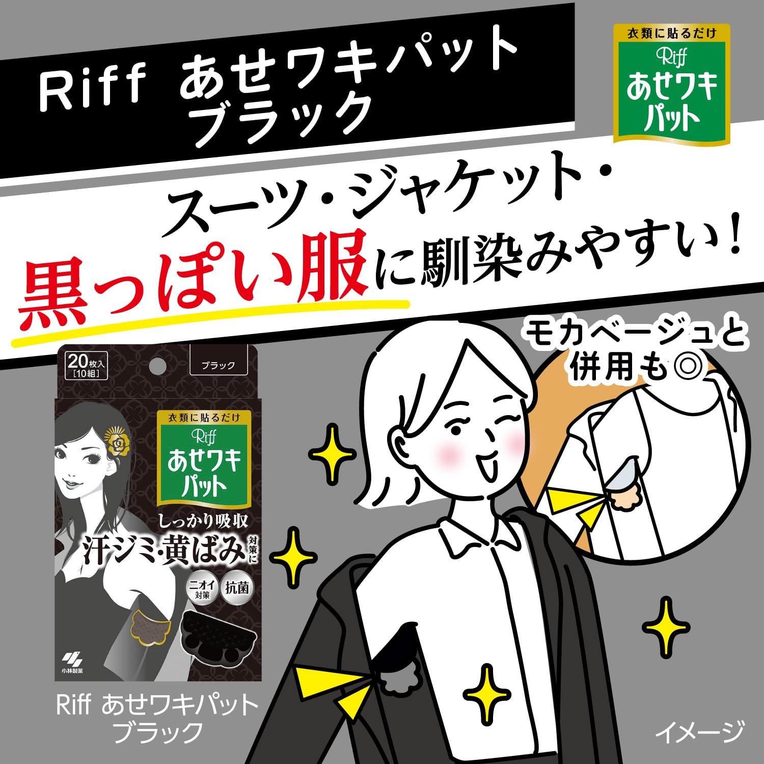 【まとめ買い】Riffあせワキパット　モカベージュ 容量20枚×24点セット 小林製薬 汗わきパッド